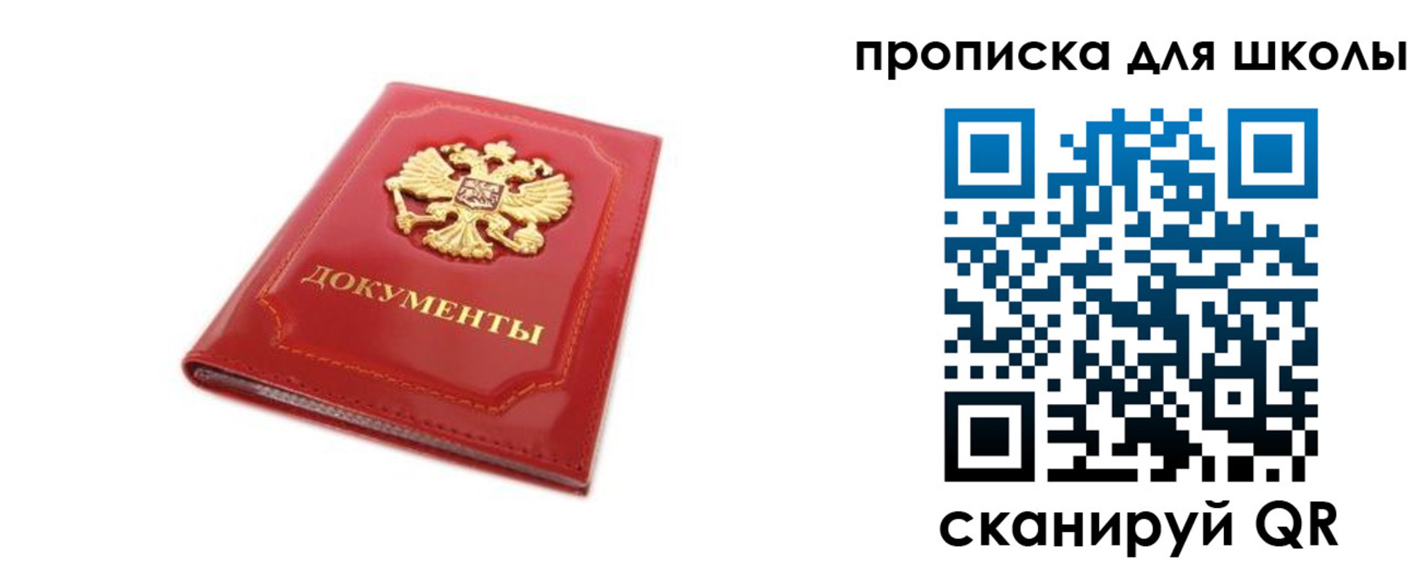 прописка для школы в Великом Новгороде