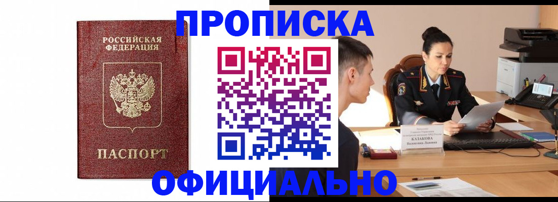 прописка от собственника в Великом Новгороде